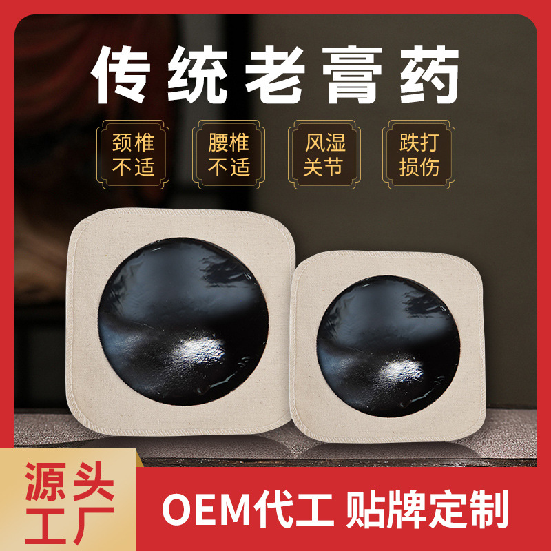 想做膏藥項目如何找到膏藥生產廠家？