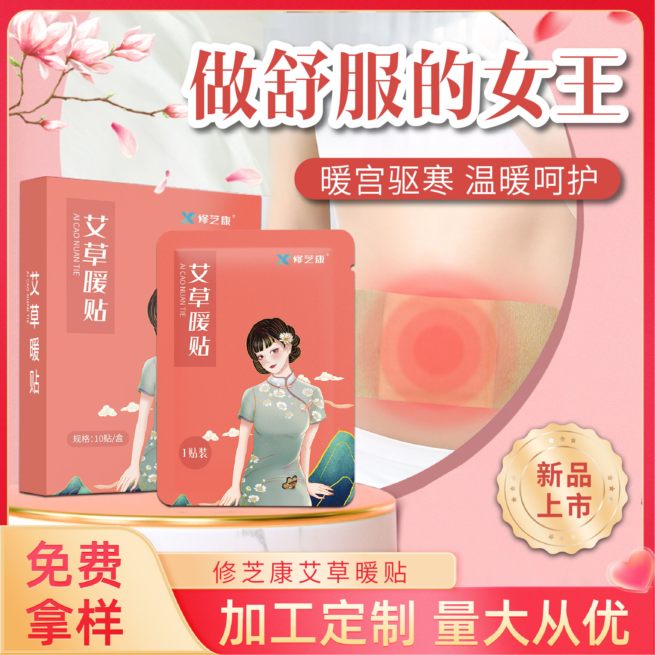 暖宮貼oem貼牌代加工生產廠家-修康藥業集團